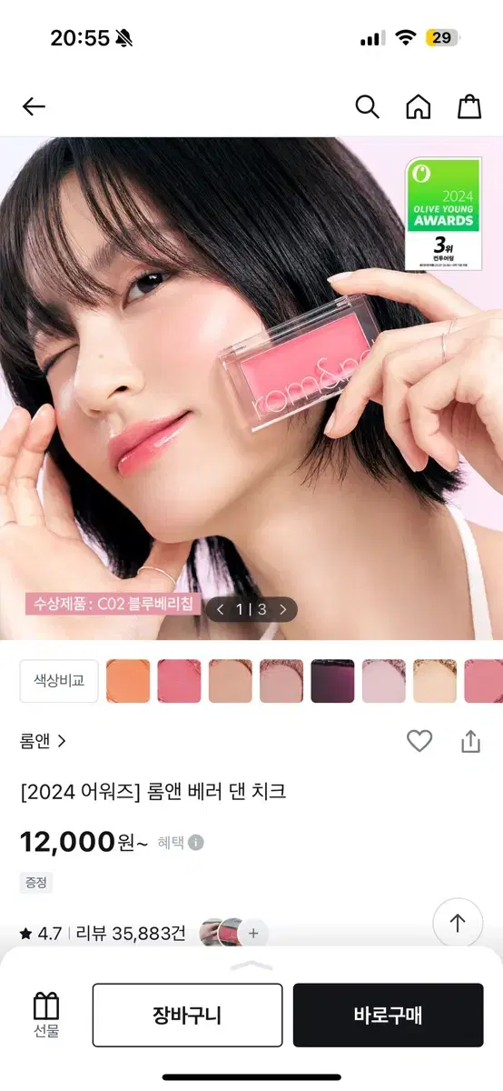 롬앤 베러 댄 치크 피치칩